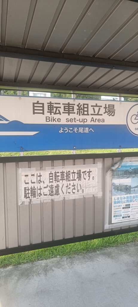 Shimanami Kaido bike maintenance station