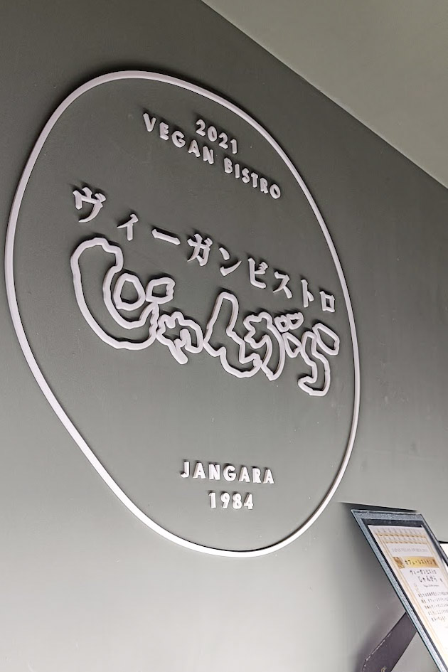 Vegan Bistro Jangara interior