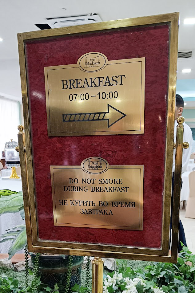 A sign in the lobby of the Hotel Uzbekistan reading "no smoking during breakfast"